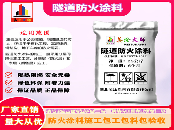 中卫隧道防火涂料