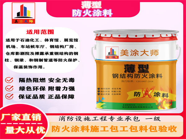 中卫薄型防火涂料