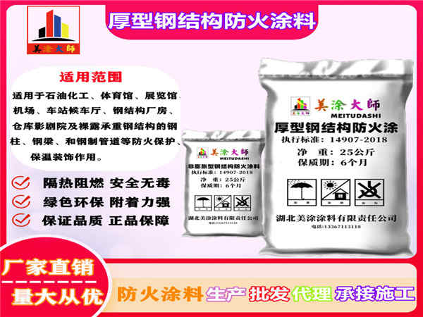 中卫厚型钢结构防火涂料