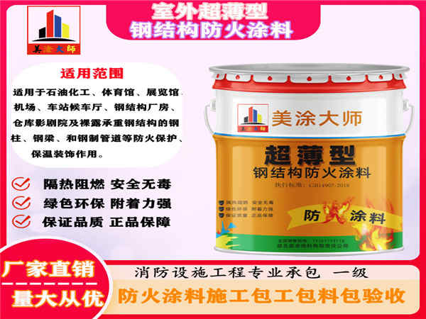 中卫室外超薄型钢结构防火涂料