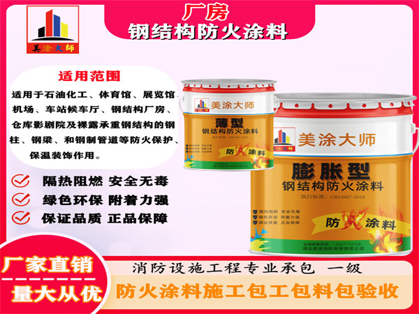 中卫厂房钢结构防火涂料