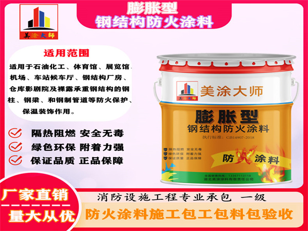 中卫膨胀型钢结构防火涂料