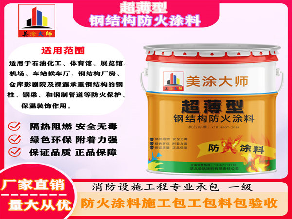 中卫超薄型钢结构防火涂料