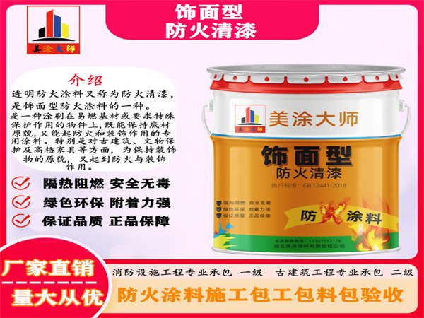 中卫防火清漆