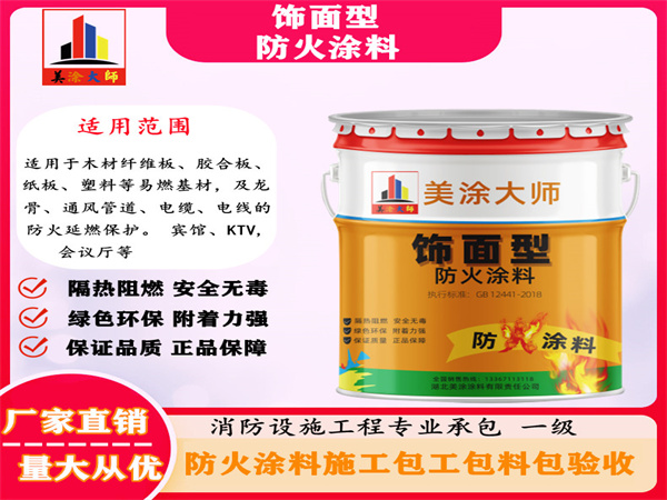 中卫饰面型防火涂料