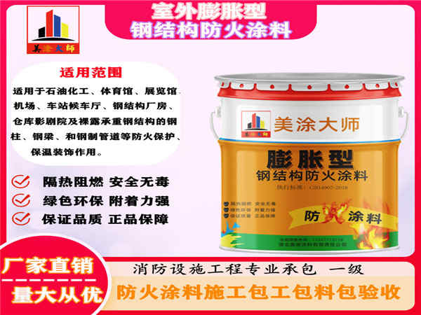 中卫室外膨胀型钢结构防火涂料