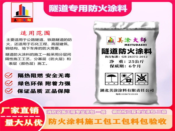 中卫隧道专用防火涂料