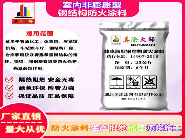 中卫室内非膨胀型钢结构防火涂料