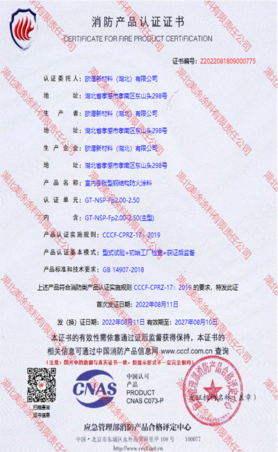中卫室内(2.5小时)膨胀型钢结构防火涂料